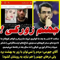 آقای آذری جهرمی شما وزیر اینستاگرام و تلگرام هستین یا وزی