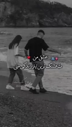 تو قشنگترین تیتر زندگیمی💋💋❤