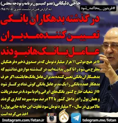 حاجی دلیگانی: در گذشته بدهکاران بانکی تعیین‌کننده مدیران 