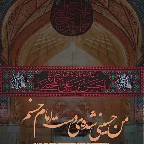 رحلت پیامبر گرامی اسلام حضرت محمد (ص) و شهادت امام حسن مج