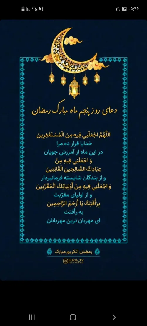 دعا ی روز پنجم رمضان کریم🌙🌹🍃