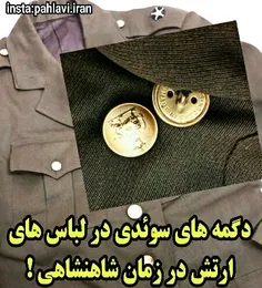 این لباس فرم ارتش شاهنشاهی ایران در زمان پهلوی است، پشت د