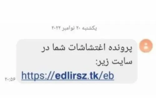 اگه همچین پیامی داشتین هرگز لینک رو باز نکنید چون این لین