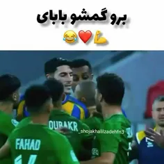 بروبابزرگترت بیا😂❤