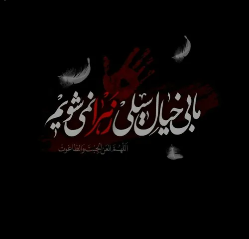 « اَللّهُمَّ صَلِّ عَلی فاطِمَة وَ اَبیها وَ بَعْلِها وَ 