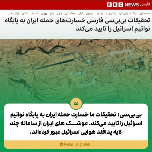 بی بی سی: تحقیقات ما خسارت حمله ایران به پایگاه نواتیم اس
