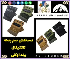 دستکش نیم پنجه اوکلی