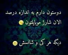 بگین چند درصده !