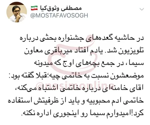 بازخوانی اظهارات معاون سیما درباره یکی از سران فتنه