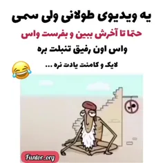 بفرست وایه رفیق تنبلت😂😂😂