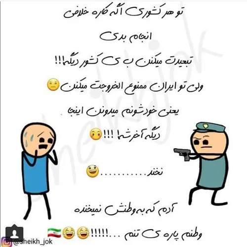 وطنم پاره طنم😂 😂 😂 😂 🇮 🇷 🇮 🇷