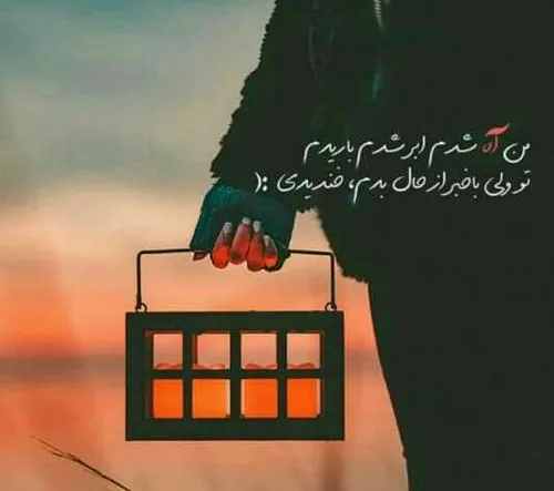 مــن آه شـــدم...💛