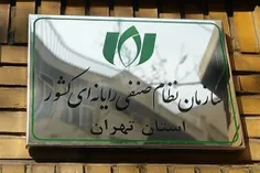نصر ؛ نابودی اقتصاد دیجیتال ایران !