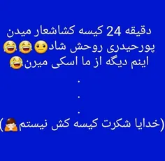 کسخلن کیسه هاخودشون باعث خنده مامیشن😄 😄 😅 😅 😅 😅