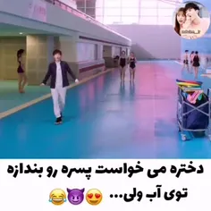 دختره میخواست پسره رو بندازه توی آب ولی...😍😈😂