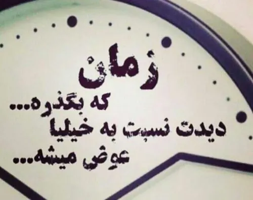 به بعضی هام باید بگی :