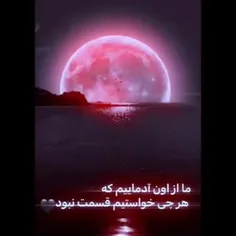 ما از اون آدماییم هعی💔🥀🖤