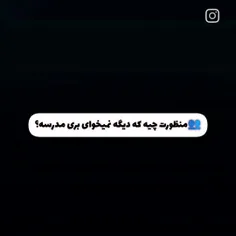 حاجی دارم زیر فشار درسا تخم میزارمممم قراره تو یه روز بیس