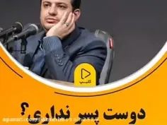 دوست پسر نداری خاک بر سرت😏