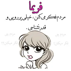 #فریما