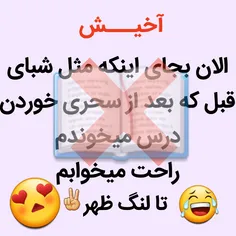 اینقدهههه خوبــــهههه😎 😌 😂 😂