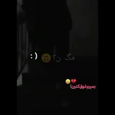 مگ ن❓😅💔