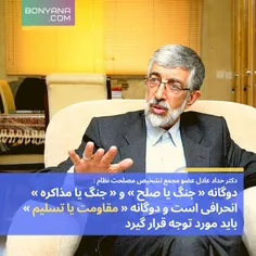 دکتر حداد عادل عضو مجمع تشخیص مصلحت نظام : 