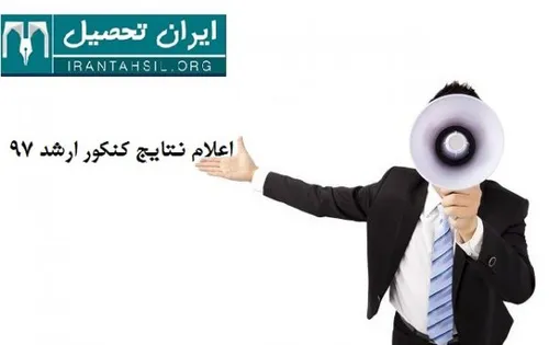 زمان اعلام نتایج اولیه کنکور کارشناسی ارشد 99