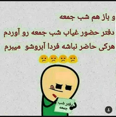 اعلام حضور کنید امشب وگرنه فردا ابروتونو میبرم😄 😄