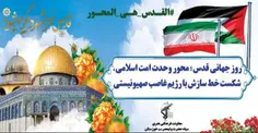 روز قدس گرامی باد