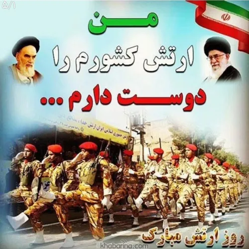 🚨روز ارتش بر دلاور مردان ارتش جمهوری اسلامی ایران مبارک ب