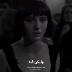 بزا بگن خله...)