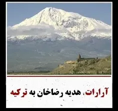 🎥روایتی تلخ از بخشش خاک ایران توسط رضاخان به ترکیه 