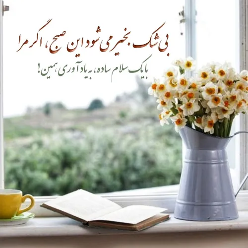 ❣بی شک بخیر می شود