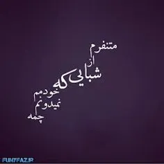 دقیقا مثل امشب😔 ممممممممتتتتتننننفرررررررم از این شبااااا