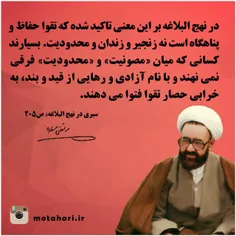 #تقوا #آزادی #شهید_مطهری