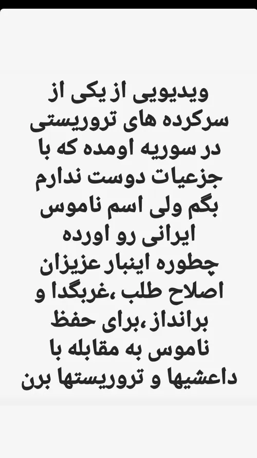 من بودم تمامی ناموسهای این اسهال طلبان را می فرستادم دست 