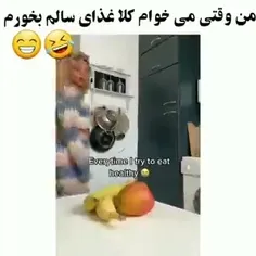 من وقتی میخام غذای سالم بخورم😂🤦🏻‍♀️