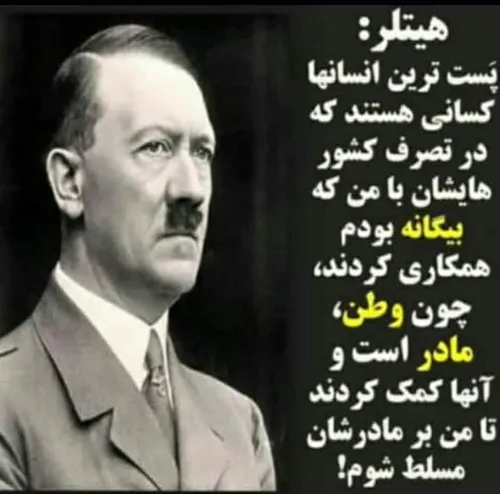 هیتلر: