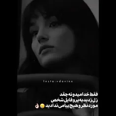 فقد خدا میدونه💔🙂