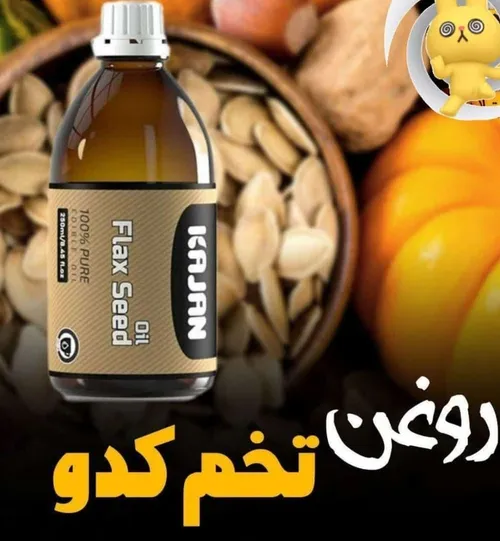 روغن تخم کدو