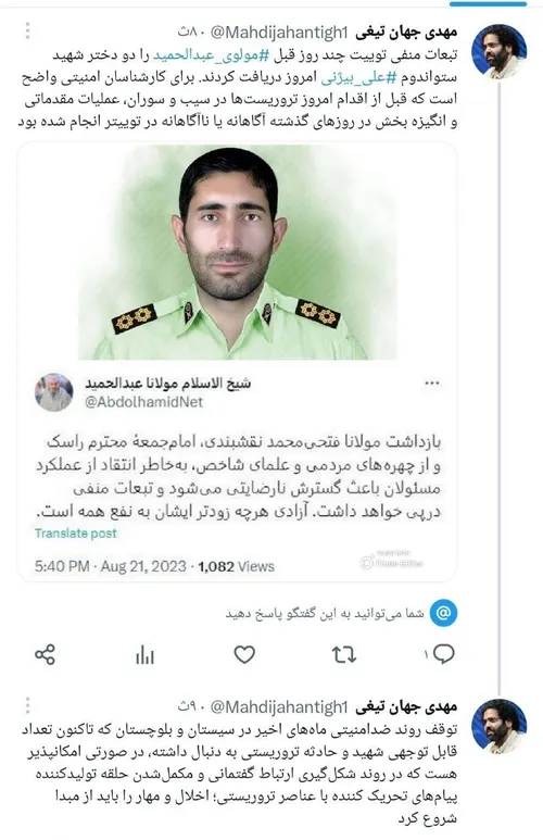 💢شهادت ستوان دوم «علی بیژنی» بعد از توییت تهدیدآمیز «عبدا
