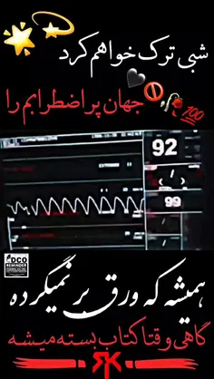 شبی ترک خواهم کرد