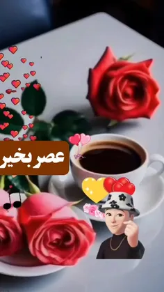 عصرتون دلنشین🌹🌹🌹