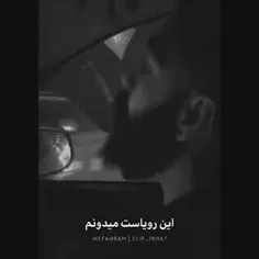 این رویاست میدونم..