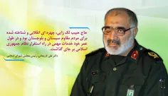 سردار جانباز سرتیپ پاسدار شهید حاج حبیب لک زایی از فرماند