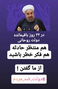 # دولت_ ضد_مردمی