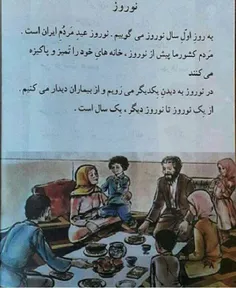 #نوستالژی  درس نوروز کتاب فارسی دبستان دهه شصتی ها