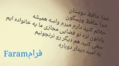 خدانگهدارتان دوستان گلم