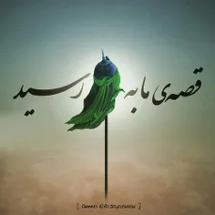 ودر پایان روز دهم محرم...مظلوم.... حسین(ع)...عطشان...حسین